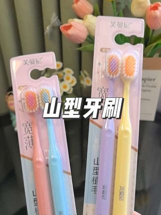 牙刷就要选这种凸面的,软萌配色,刷起来也超舒服~#牙刷 #芙曼尼 #山型牙刷 #爱牙护牙 #刷牙