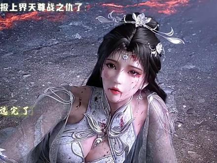 血海女王薛云来报当年上界天尊战之仇