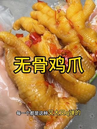 泡椒味的酸辣,柠檬的清香,真的上头!#无骨鸡爪 #鸡爪 #去骨鸡爪 #好吃到停不下来