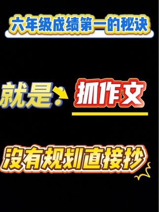 #六年级上册语文 同步课本的8个单元的习作,这本#阳光同学同步作文,都整理好了,带视频讲解,和好词好句积累,#同步作文,如何提升写作能力#小学作文 #作文素材