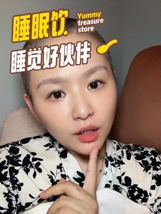 希望我们大家都能有个好睡眠#自用好物推荐 #睡眠