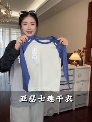 国庆出游必备的速干衣,亚瑟士现在清仓不过百的价格就到手了!大人小孩都薅上一件,旅游穿着不闷不热还防晒!#亚瑟士 #速干衣 #出游穿搭 #户外穿搭 #运动必备