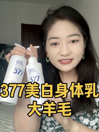 赶紧用它秋冬养成牛奶肌!#芊小白 #芊小白美白身体乳 #保湿身体乳 #自用好物推荐 #超便宜超划算