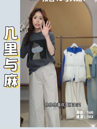 #穿搭ootd #日常通勤穿搭 #阔腿裤搭配 #百搭上衣 #宽松版型 几里与麻 可爱小狗印花短袖T恤 衣长61胸围110 2083164