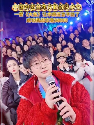 中国好声音李克勤战队余空,空灵声音让木森赞叹不已,一首《大鱼》更是惊艳! #木森大舞台 #中国好声音 #大鱼 #空灵 #真人真唱