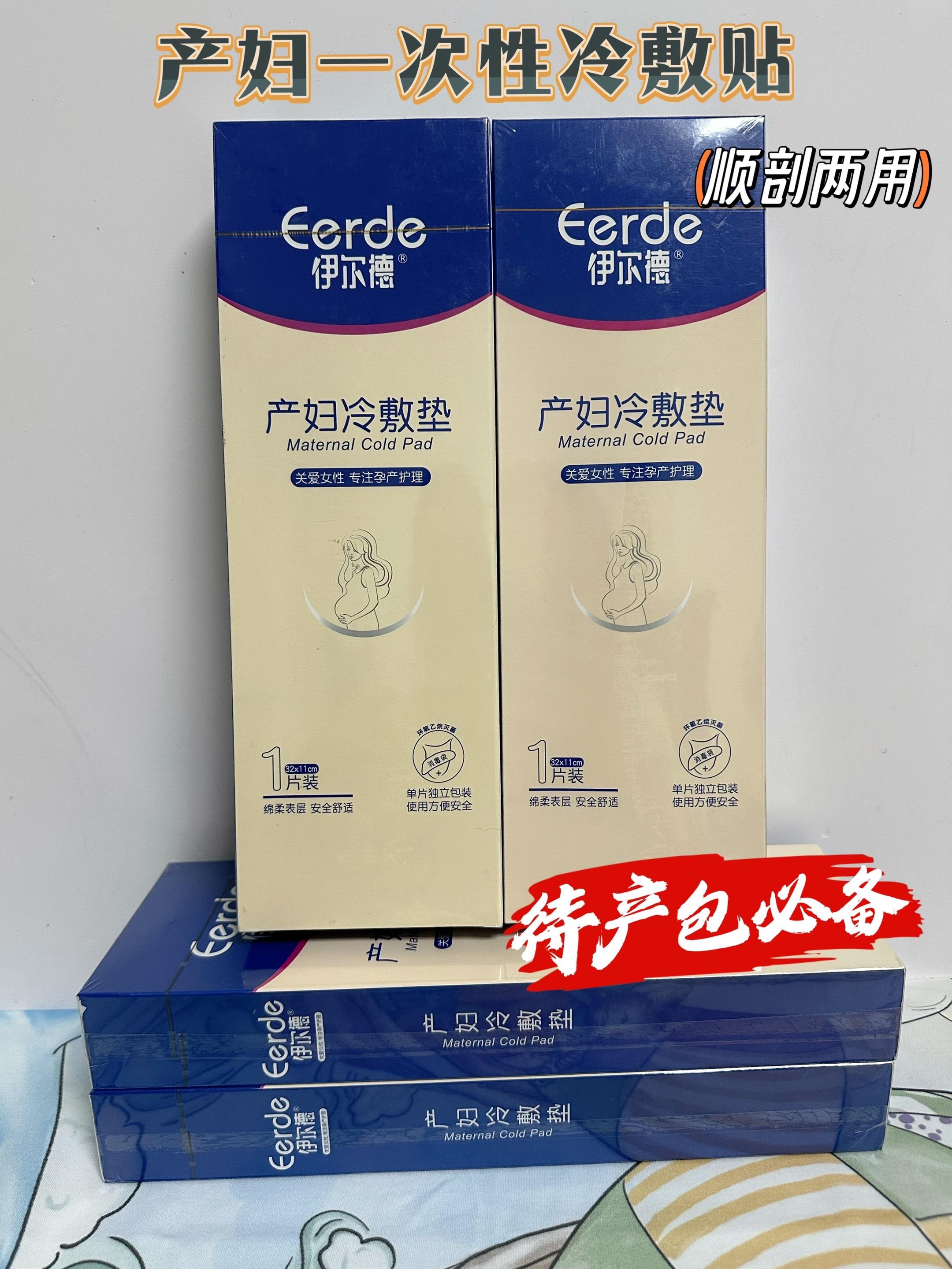 宝妈们,待产包里这东西一定要备!作为二胎妈妈实打实分享,不管生产是顺是剖,产后身体难免有不适感。我头胎顺产侧切时,那阵不适真的难熬,幸亏提前备了它,才缓解了不少。剖宫产的姐妹,也能用它来护理伤口,一定要早点准备,别等需要时没有,到时候真的会懊恼!#一个敢说真话的房产人 #产后护理#产妇待产包 #待产宝妈 #产妇冷敷贴