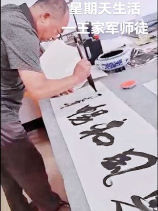 #创作灵感 #原创书法作品