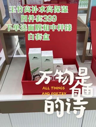高补水高保湿温和舒缓玉竹四件套#护肤品#补水保湿