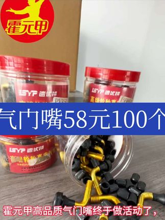 气门嘴58元100个拉不脱气嘴特惠价小号中号大号高品质#电动车气嘴 #电动车气门嘴 #电动车霍尔 #电动车边撑 #电动车挡泥皮