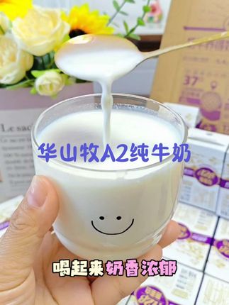 家里有小宝宝的一定都来试试华山牧a2沙漠纯牛奶#华山牧#A2纯牛奶#纯牛奶