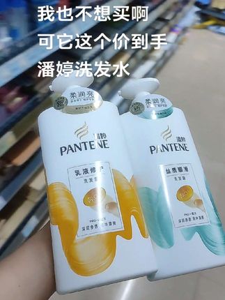 #日常生活用品 #洗护用品 #洗护好物 #生活用品 #潘婷洗发水