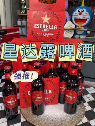 西班牙进口的星达露啤酒 口碑和口感真的是兼得#强烈推荐 #西班牙 #星达露啤酒 #进口啤酒 #超便宜超划算