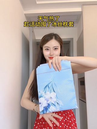 趁便宜姐妹们一定要试试这款#冰丝枕套 吸汗又透气,枕上去可舒服了,防油汗,母婴可用,关键价格太合适了#枕套 #枕头套 #吸汗透气 #面料柔软舒适