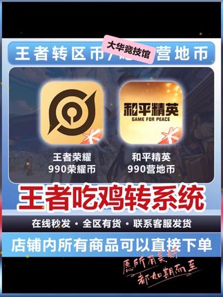 王者营地充值990荣耀币转区币 和平营地980营地币角色转移转区卡#王者营地 #游戏 #游戏日常 #好物推荐🔥 #干货分享
