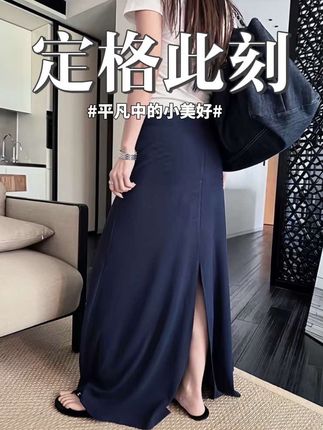【3-5运补】慵懒风松弛感纸片人半身裙女秋季薄款高腰垂感休闲后开叉a字长裙#女装 #高级感穿搭 #今日穿搭 #极简主义 #姐妹穿搭