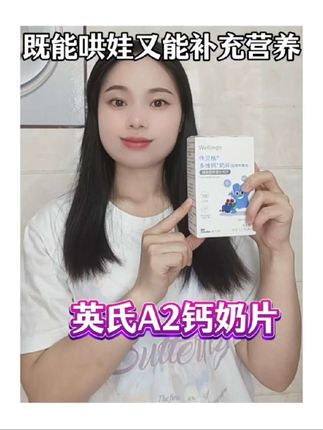 奶香奶香的,小朋友爱不释手#英氏A2钙奶片#英氏钙奶片 #英氏奶片 #英氏伟灵格钙奶片 #奶贝