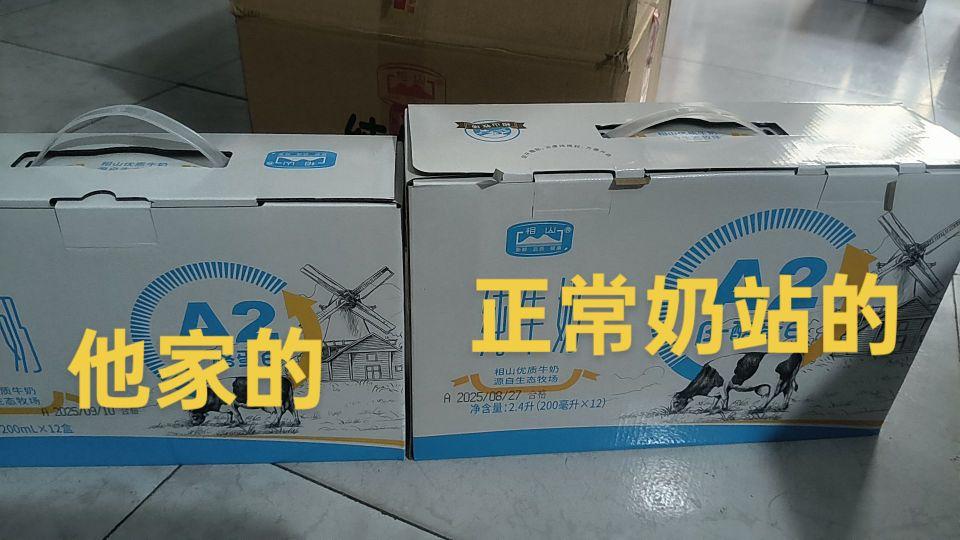 箱子比正常奶站小,不能送人,我想退运费太多,说是包运费,只是包一公斤的,买的窝心气人,还是线下买的放心,以后再也不在网上买牛奶了#我在抖音买买买