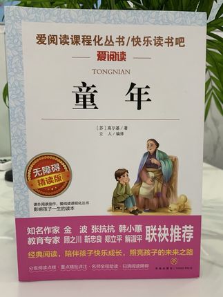 六年级必读!#快乐读书吧 名著套装,赠考点手册,开学逆袭必备#课外阅读 #小学语文 #必读书籍 #培养孩子好习惯