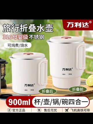 水壶烧煮水旅行可折叠烧水家用多功能出差小型电开水壶 #烧水壶 #折叠水壶 #多功能水壶 #万利达水壶