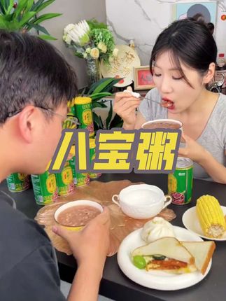 #八宝粥 王老吉的#粗粮八宝粥 还是无蔗糖的!#王老吉 #超便宜超划算 #好喝不贵