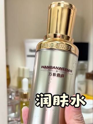 #好皮肤养出来 #种草 #万般微颜