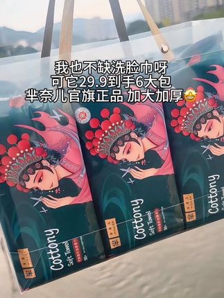 快快快芈奈儿这个洗脸巾真的好划算呀,29块9到手整整6大包,大品牌用的更放心,好用不贵#清凉一夏 #洗脸巾 #抽取式洁面巾 #好物分享
