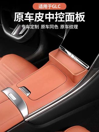 奔驰GLC级GLC300L/GLC260中控硅胶垫#中控硅胶垫 #奔驰glc #奔驰中控硅胶垫 #奔驰glc中控硅胶垫 #奔驰中控面板保护贴