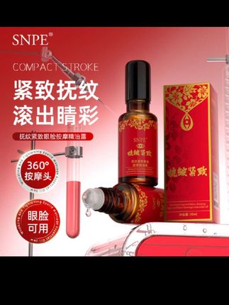 #眼部护理