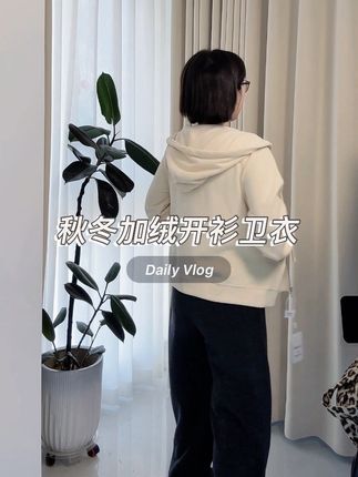 #小个子穿搭 秋冬连帽宽松加绒外套#卫衣外套穿搭 #卫衣开衫外套