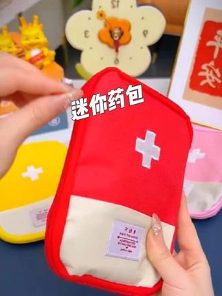 就这个小药包呀,你出门儿旅行了,孩子开学用啦,带着都可方便了#携带方便 #开学可带。@我要上热门 @DOU+小助手