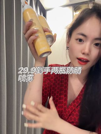 29.9到手两瓶的防晒喷雾#防晒喷雾 #盐城小喜悦