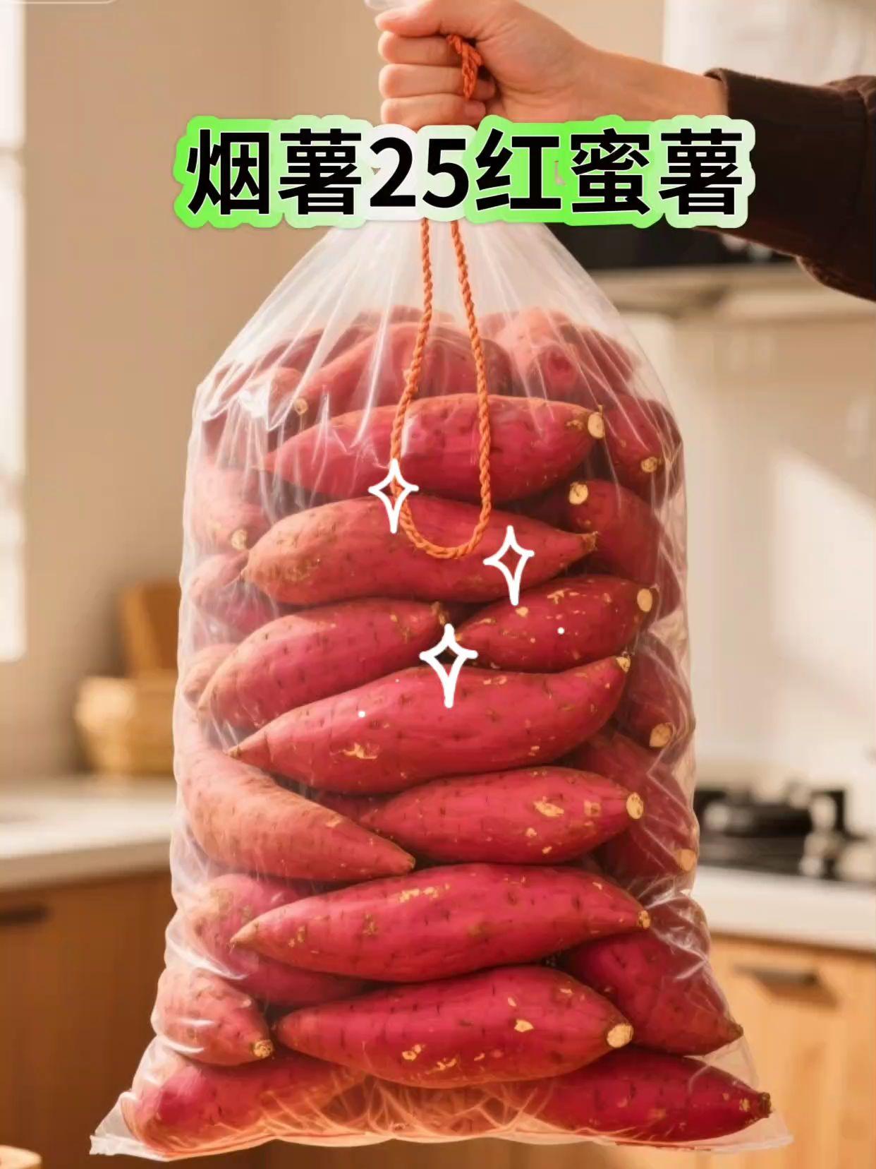 烟薯25红蜜薯。现挖现发,皮薄肉厚,软糯香甜。无论是蒸,煮,烧烤或做其他美食都好吃#强烈推荐 #烟薯25红蜜薯#软糯香甜 #红薯#优质农产品