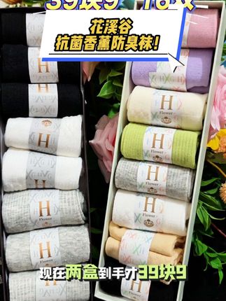 #好物推荐🔥 #种草 #花溪谷 #袜子 抗菌香薰防臭休闲袜 #原创