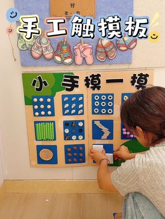 幼儿园小班早教材料包套装触摸板墙面感统布置教具儿童触觉训练板 《小手模一模》 精选12种不同材质 毛球、纽扣、海绵、核桃核…… 每一块都是不一样的触感惊喜! 专为2~4岁触觉敏感期设计 动手不用拿,只需摸一摸 让孩子在“手感”中认识世界! 墙上轻松一贴,教室立刻高级感拉满!#启汐幼教#启汐手工 #开学必备 #幼儿园墙面装饰 #幼儿园环创