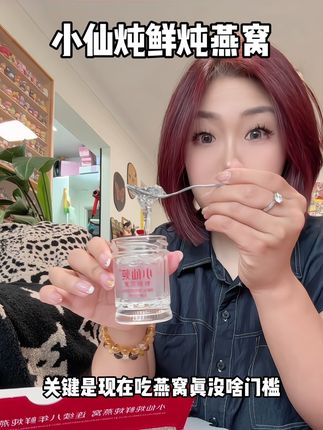 女人更要好好爱自己,#小仙炖鲜炖燕窝 现在月套餐也才三位数太值了#小仙炖