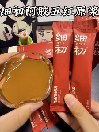秋天第一杯阿胶五红原浆,日积月累会成为你的底气#仙女都在喝什么#细初阿胶五红原浆#女生必备#好喝不贵 #坚持一个月