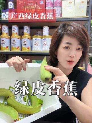 广西绿皮香蕉、香甜软糯、自然成熟、不打辣、吃的放心,值得购买