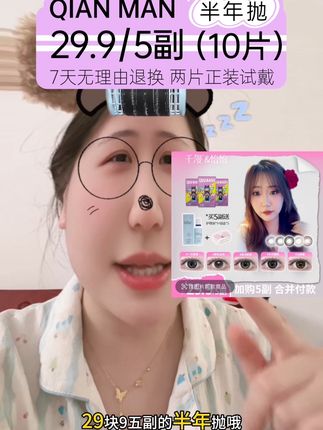 断货了!29.9五副半年抛最后一点货!#美瞳#半年抛#美瞳种草
