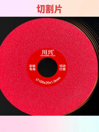 #好物分享 岩板平磨切割片陶瓷砖修边专用45倒角不崩边神器超薄角磨机打磨片 #五金工具 #五金用品 #切割片 #国庆节好物