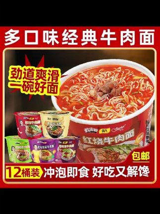 【多口味12桶】童年街口红烧香辣牛肉面老坛酸菜家庭必备速食夜宵。#牛肉面 #红烧牛肉面 #香辣牛肉面 #酸菜牛肉面 #经典牛肉面 @DOU+小助手