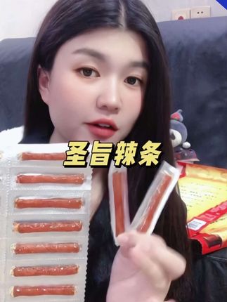 咱也是吃上御赐辣条的人了#辣条 #圣旨 #追剧小零食 #零食 #独立包装