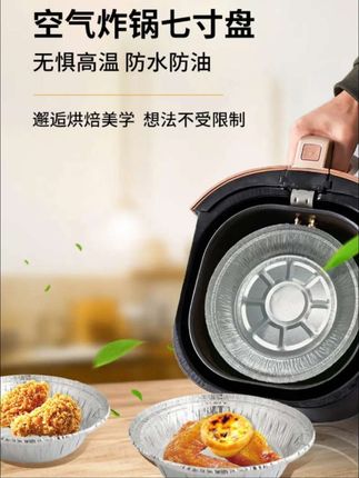 #好物推荐🔥 爵菲凡品拍一发30空气炸锅加厚锡纸盘家用耐高温防油 #锡纸盘 #空气炸锅专用纸 #空气炸锅美食 #这样的烤盘很好用