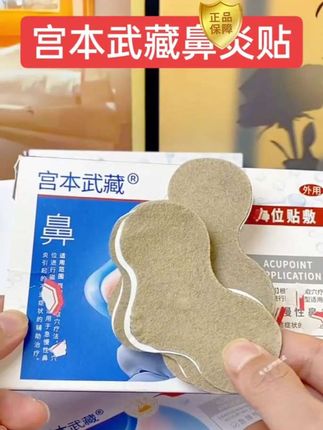 推荐给有需要的朋友#鼻贴