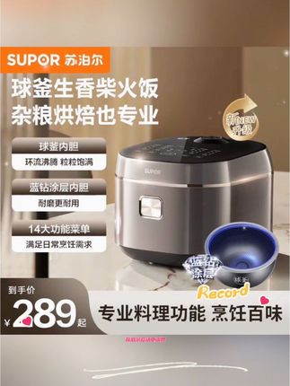#好物推荐 #苏泊尔蓝钻球釜电饭煲 这个才真是物超所值,有了它再也不用担心米饭不好吃! #不粘锅电饭煲 #中秋好礼抢先购 #无限回购的宝藏单品