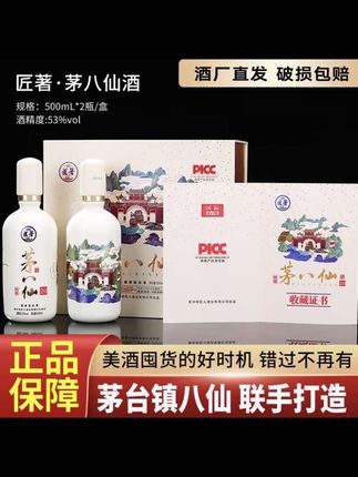 匠著茅八仙酱香型白酒礼盒装53%Vol500ml*2瓶/盒#酒#酒水#酱香型白酒#好酒推荐 #大数据推荐给有需要的人 @生活……抖DOU+上热🔥 @DOU+上热门 @上热门🔥🔥🔥 @上热门话题🔥🔥🔥🔥 @DOU+小助手