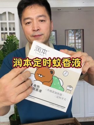 能定时,摁一次一个月都不需要再碰了,一点也不浪费,还是大品牌,一盒能用一个夏天!超合适!#电热蚊香液 #定时蚊香液 #蚊香液 #驱区蚊神器 #母婴好物