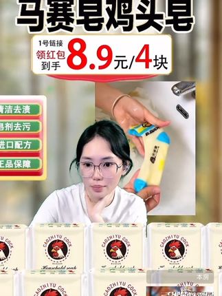 【4块装】原装马赛皂鸡头皂洗衣皂肥皂去污渍透明皂家用整箱家庭装