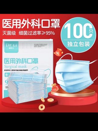 医用外科口罩,三层防护,医用级别,一包100只,独立包装,干净卫生!#一次性口罩 #生活用品 #口罩 #日常生活 #好物推荐🔥