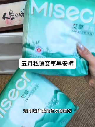 终于找到这种魔术贴设计的早安裤啦! 还是五月私语大品牌!新品冲量这个价就到手20条!我都是穿五月私语家清凉薄款日安裤,##五月私语艾草早安睡
