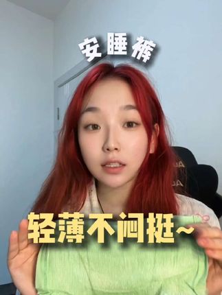穿着轻薄透气还不容易侧漏(安睡裤)#安睡裤 #姨妈巾 #经期 #超便宜超划算 #人气爆棚